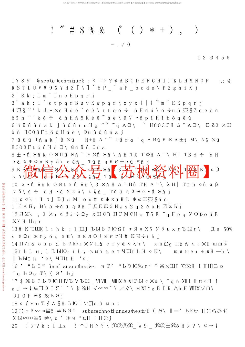 西医外科学